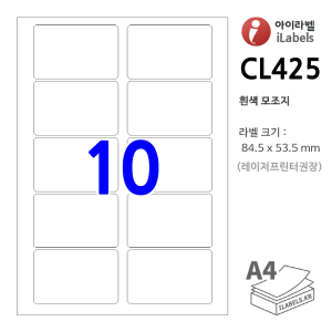 아이라벨 CL425 (10칸 흰색모조) [100매] 84.5x53.5mm 신용카드규격(크기) iLabels - 라벨프라자, 아이라벨, 뮤직노트