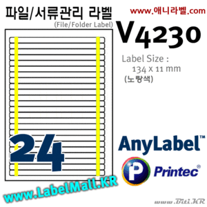 AnyLabel V4230 (24칸, 노랑) [10매] 134x11㎜ 파일/서류관리 애니라벨, 아이라벨, 뮤직노트